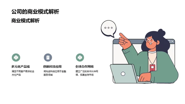 金融未来，公司展望