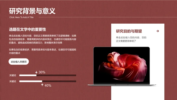 红色花卉复古小清新文学类专业开题报告PPT演示模板