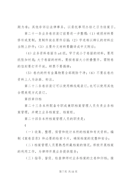 律师事务所业务档案管理制度.docx