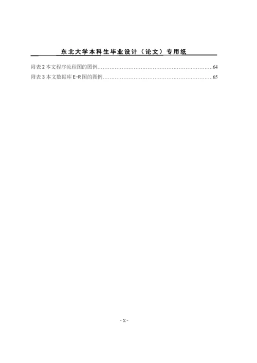 论文进销存系统(优秀).docx