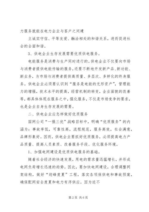 供电优质服务检讨书 (4).docx