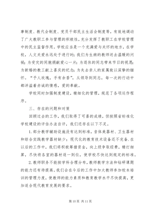 学校标准化建设工作汇报精编.docx