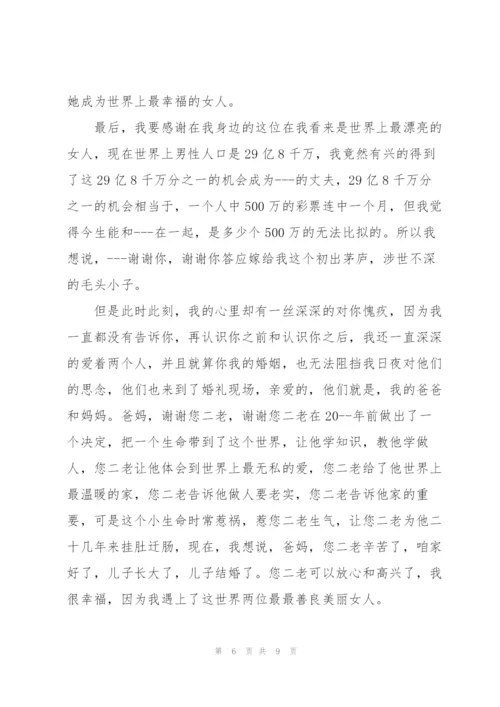 婚礼表演节目主持的开幕词.docx