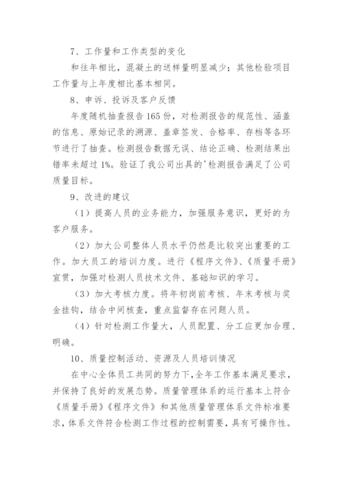 管理评审报告_4.docx