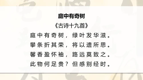 八年级课外古诗词朗诵PPT模板