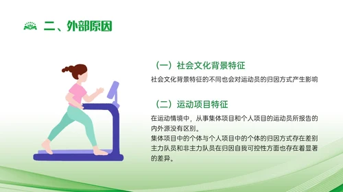 绿色简约运动心理学说课课件PPT模板