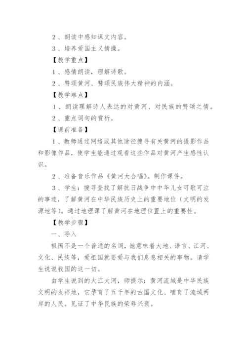 黄河颂教学设计.docx