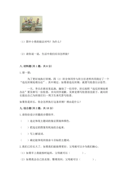 部编版小学四年级上册道德与法治期中测试卷（全国通用）word版.docx