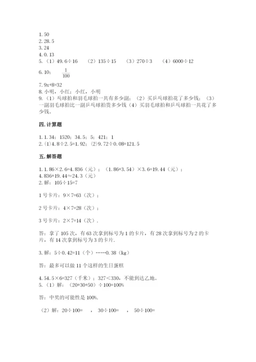 人教版数学五年级上册期末考试试卷附答案（巩固）.docx