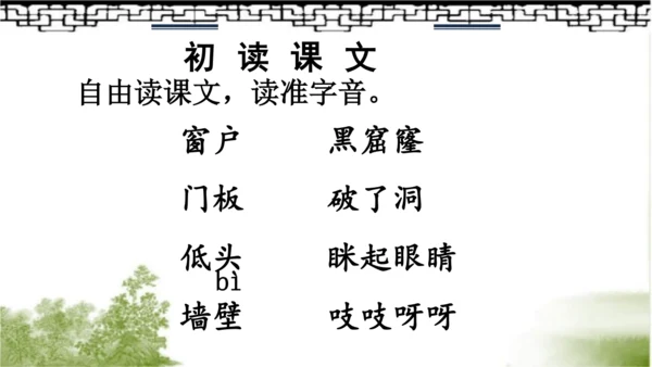 12.总也倒不了的老屋   课件（2课时）