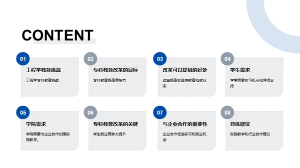 工程教育改革：赋予未来