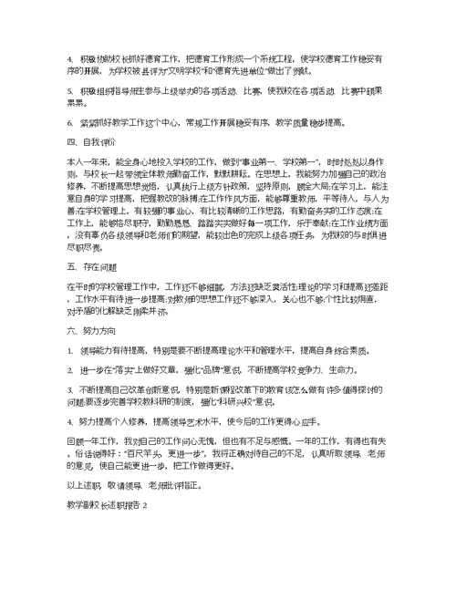 学校副校长述职报告范文5篇