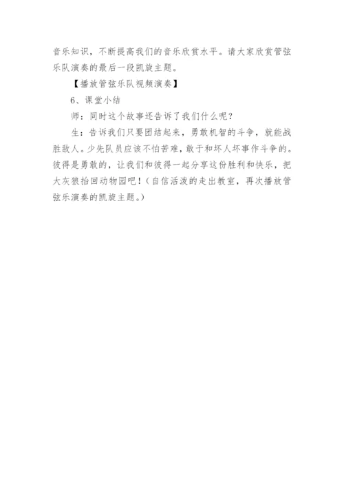 欣赏《彼得与狼》教学设计_1.docx