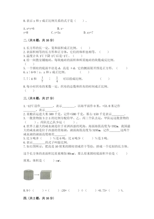 最新西师大版小升初数学模拟试卷附答案（a卷）.docx