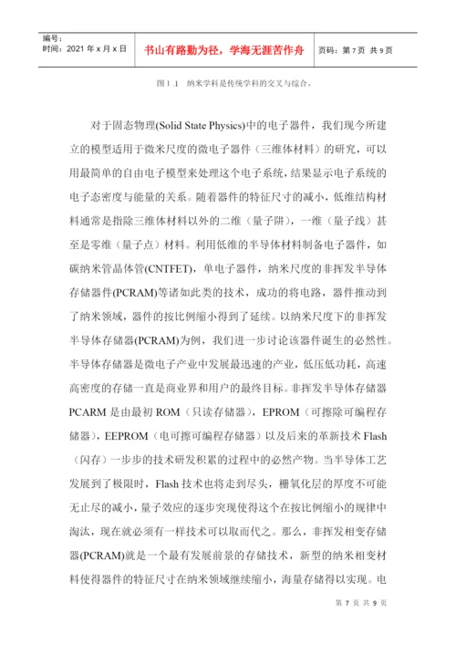 自然辩证法期末论文跨学科角度浅谈科研创新.docx