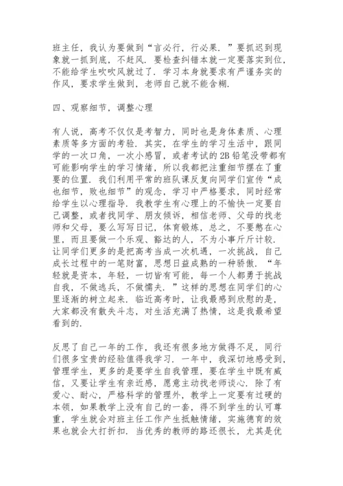 初三班主任下学期工作总结个人总结范文.docx