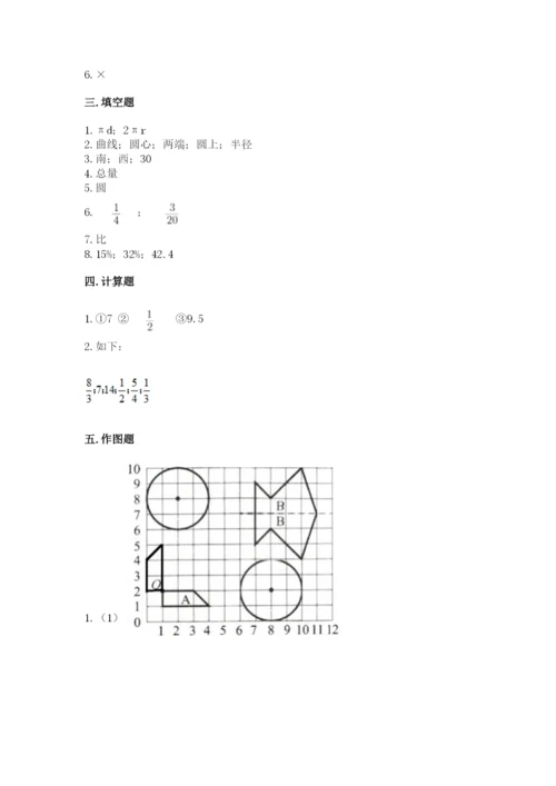 小学数学六年级上册期末测试卷及参考答案（综合题）.docx