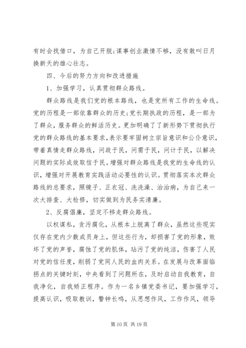 群众路线个人党性分析材料.docx