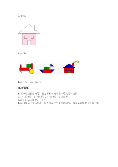 人教版一年级下册数学第一单元 认识图形（二）测试卷精品【易错题】.docx