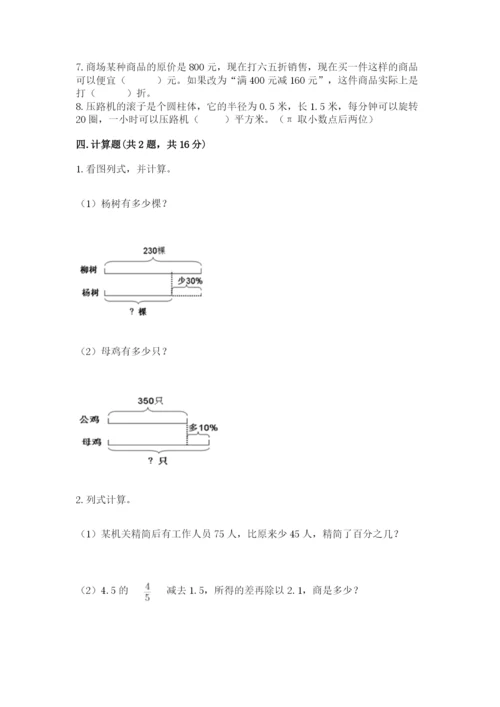 北京版六年级下册数学期中测试卷附参考答案【轻巧夺冠】.docx