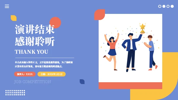 个人个性独特竞聘简历通用PPT模板