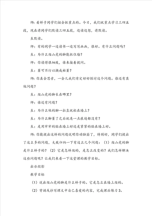 爬山虎的脚教学反思范文