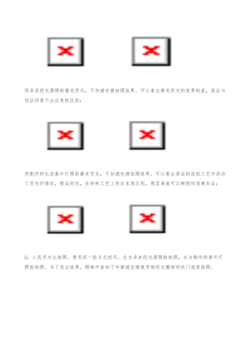 便携式长波紫外灯的制作与应用(图文).docx