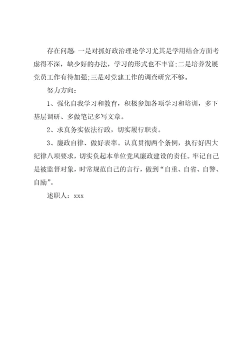 村会计个人述职报告