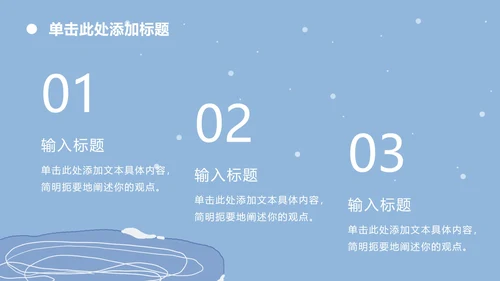 寒假假期安全主题教育ppt模板