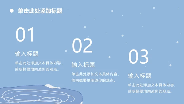 寒假假期安全主题教育ppt模板