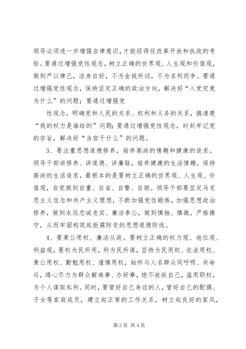 学习国有企业领导人员廉洁从业若干规定心得 (2).docx