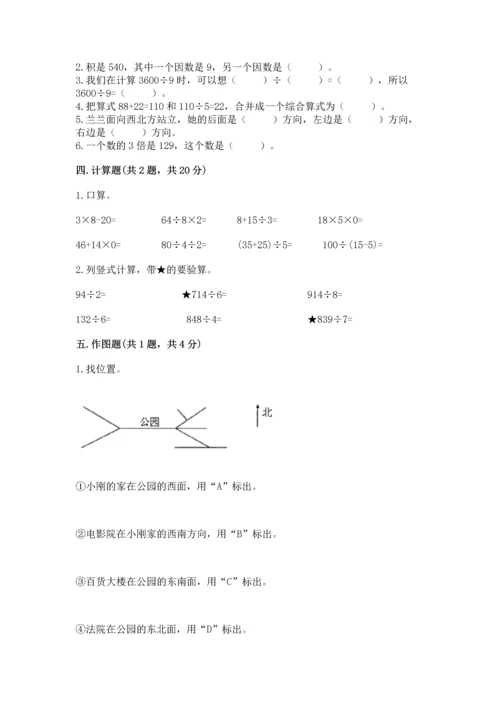 小学数学三年级下册期中测试卷及参考答案（培优b卷）.docx