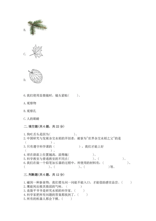 苏教版一年级上册科学期末测试卷及参考答案（新）.docx