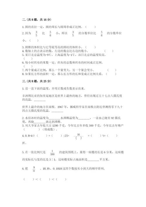 小升初数学综合模拟试卷精编.docx