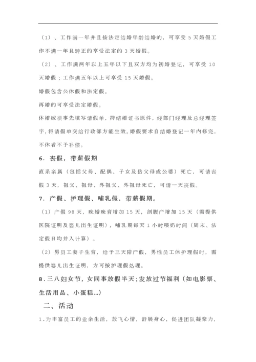 公司日常管理制度.docx