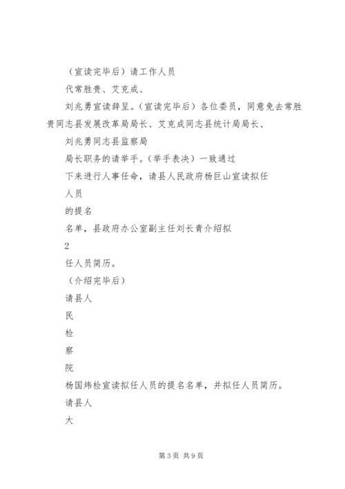 十六届人大常委会第二十九次会议主持词.docx