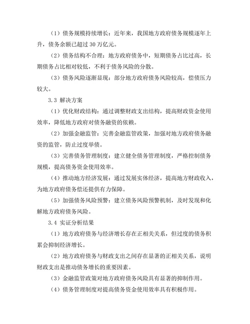 地方政府债务问题的成因与解决方案