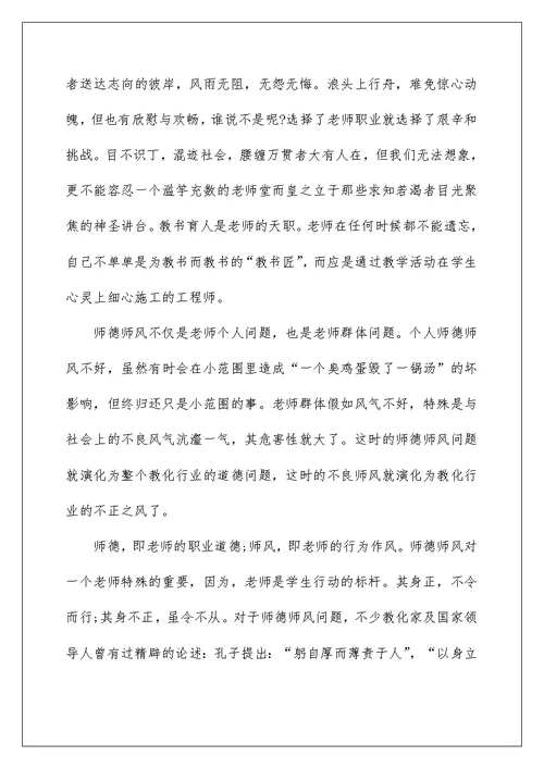 教师行为十不准学习心得