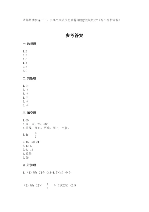 小学数学六年级上册期末考试试卷含答案【综合题】.docx