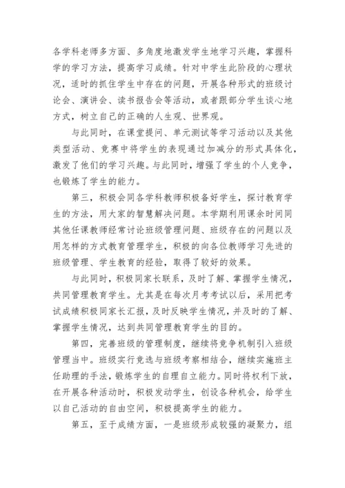 2021班主任工作总结初中范文 初中班主任工作总结.docx