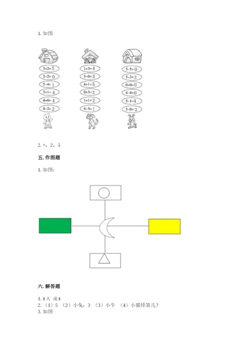 人教版一年级上册数学期中测试卷往年题考.docx