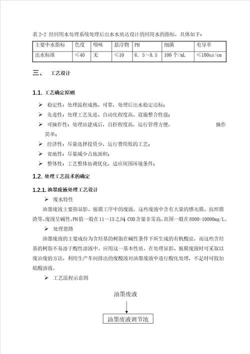 线路板废水处理及回用系统设计方案