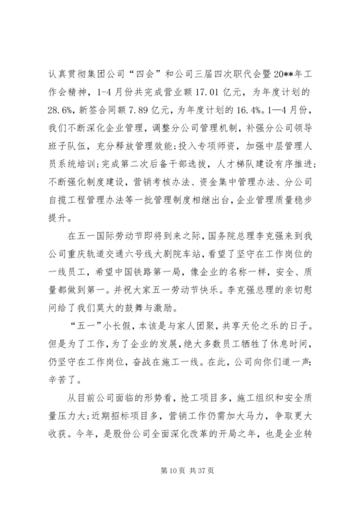 公司慰问信范文.docx