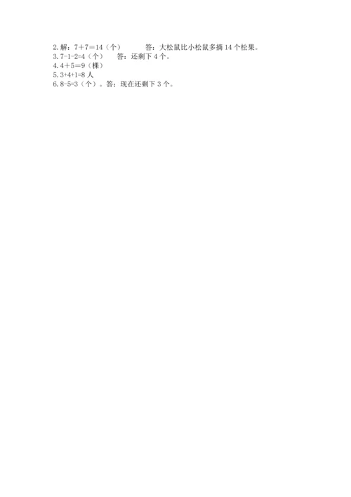 人教版一年级上册数学期末测试卷精品（满分必刷）.docx