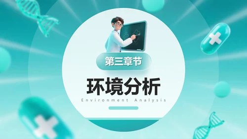 3D医疗风医学生大学生职业生涯规划PPT模板