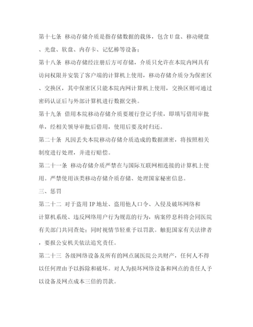 精编之计算机安全管理制度.docx