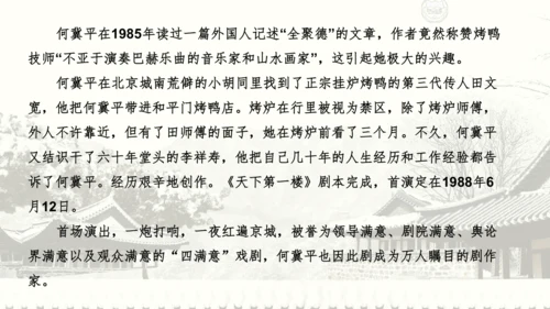 18 天下第一楼 课件