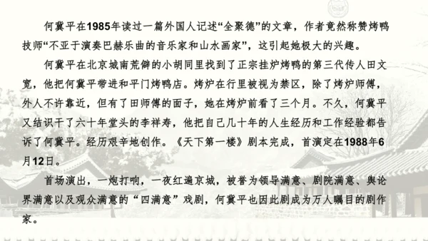 18 天下第一楼 课件