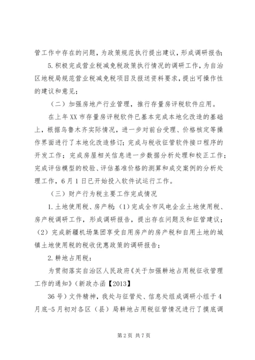 管理区XX年上半年工作总结及下半年工作安排 (3).docx