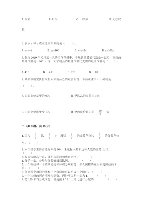 小学数学六年级下册竞赛试题附完整答案（有一套）.docx